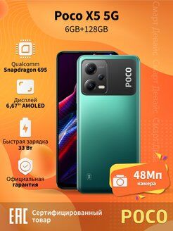 Смартфон POCO X5 5G 6Gb/128GB Green RU - 2