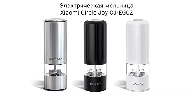 Мельница электрическая для специй Circle Joy Electric Grinder (CJ-EG02) (Black) RU - 2