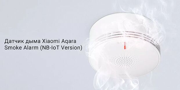 Датчик дыма Aqara Smoke Alarm NB-Iot Version (White/Белый) - 5