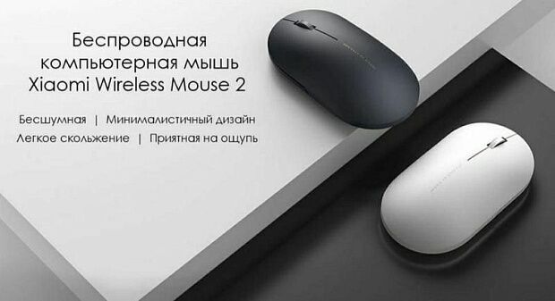 Компьютерная мышь Mijia Wireless Mouse 2 (White/Белый) - 5