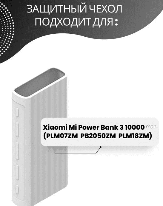 Особенности чехла Xiaomi Mi Power Bank 3 10 000mAh