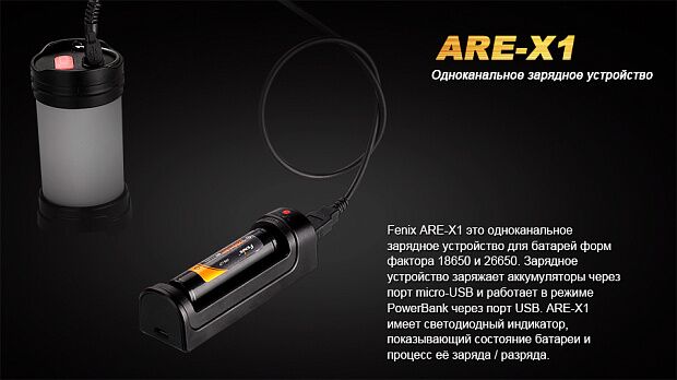 Зарядное устройство Fenix ARE-X1 (18650, 26650) - 4